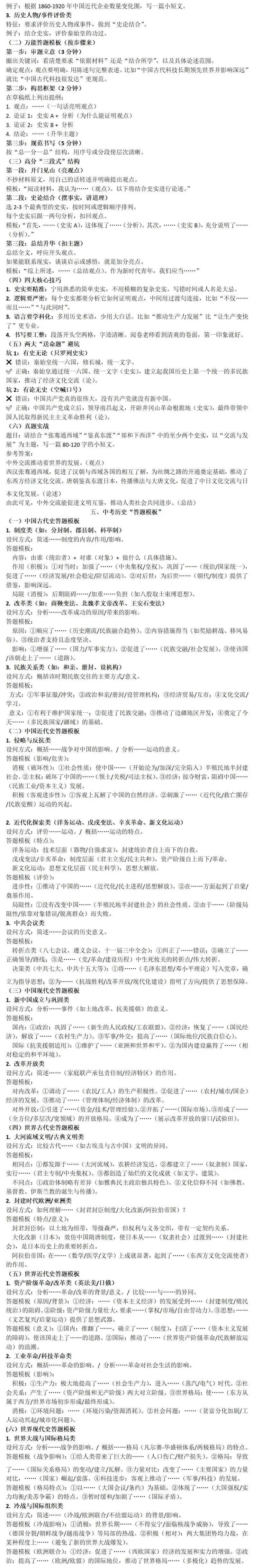 中考历史答题指导 第3张