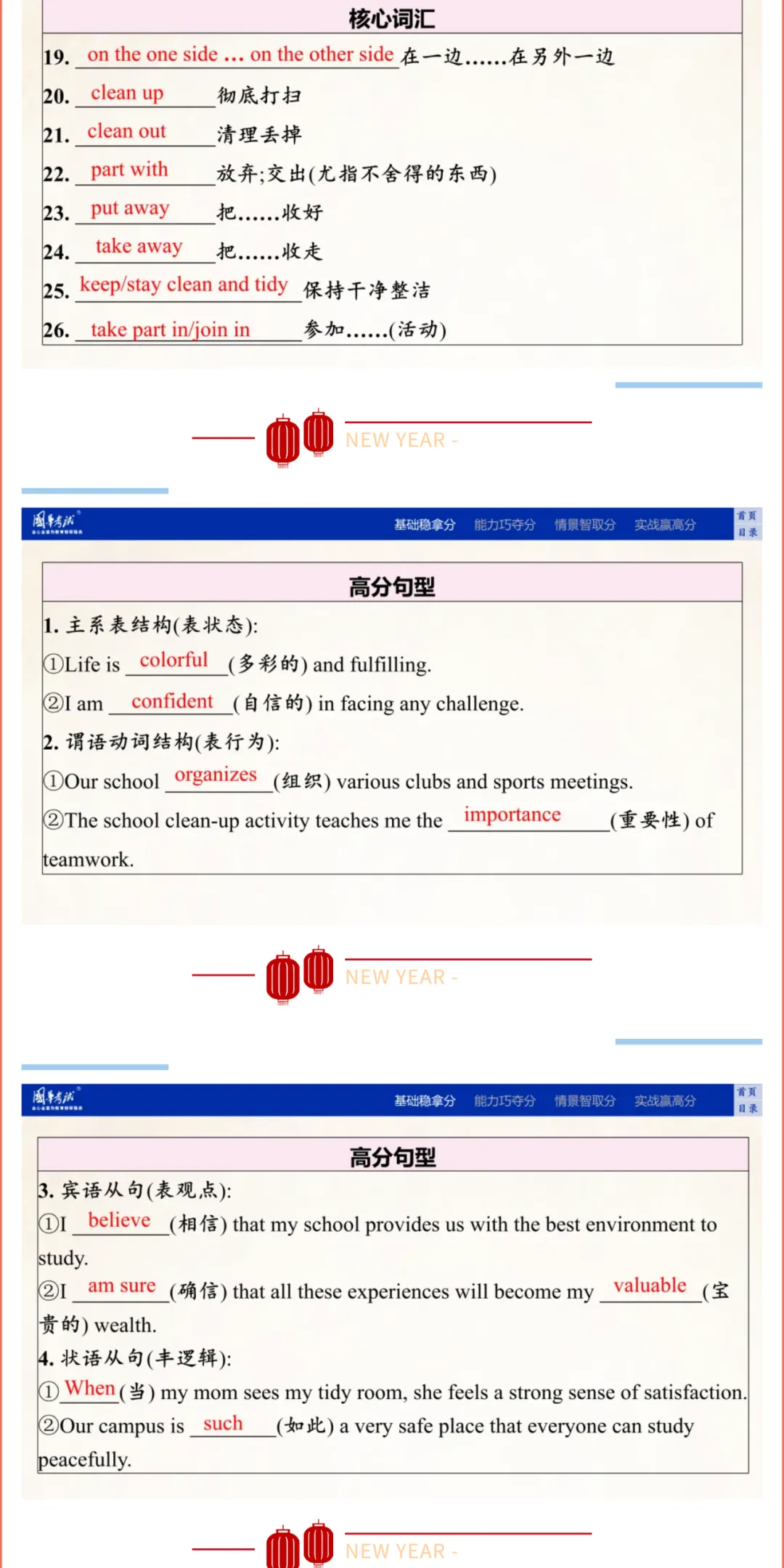 2026湖北版《解密中考• 英语》Theme 2 Keep Tidy—things around us 第5张