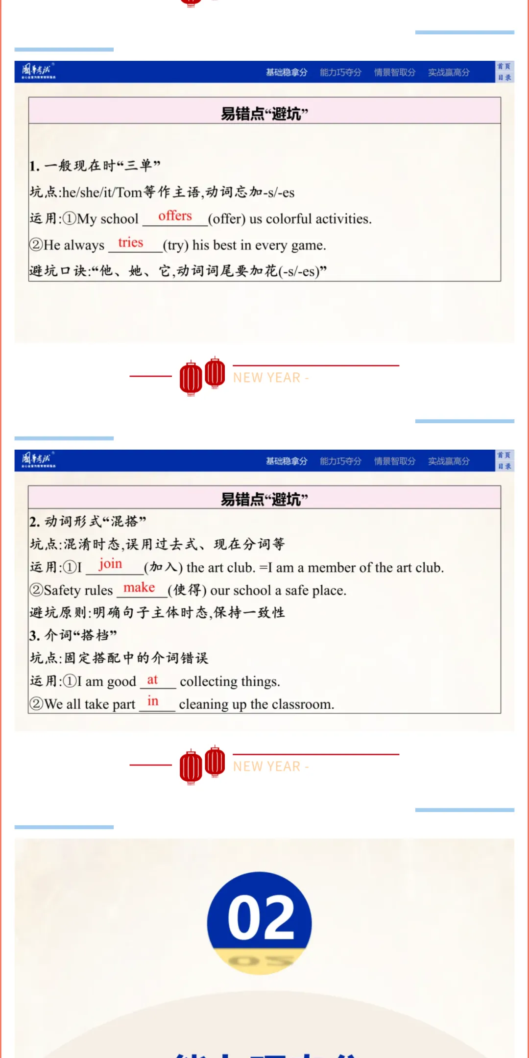 2026湖北版《解密中考• 英语》Theme 2 Keep Tidy—things around us 第6张