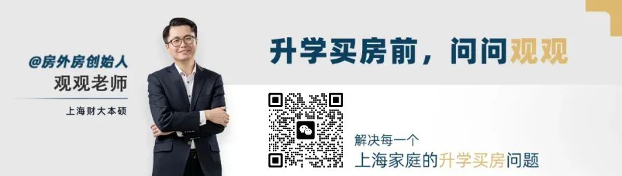 静安中考学区博弈,最值得买的六大板块! 第43张