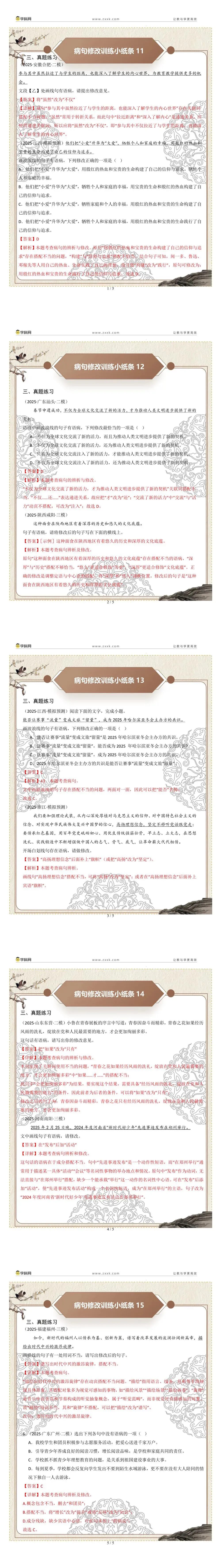 2026年中考病句修改训练小纸条2-搭配不当 第2张