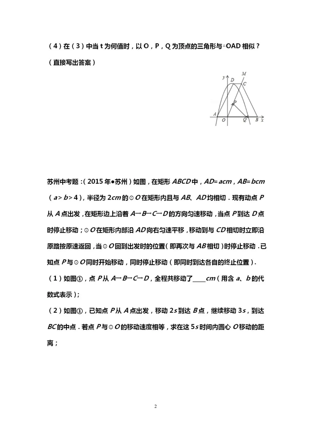 吃透10道中考数学典型压轴题,能上115+! 第3张