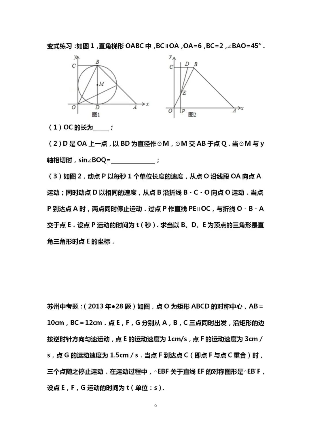 吃透10道中考数学典型压轴题,能上115+! 第7张