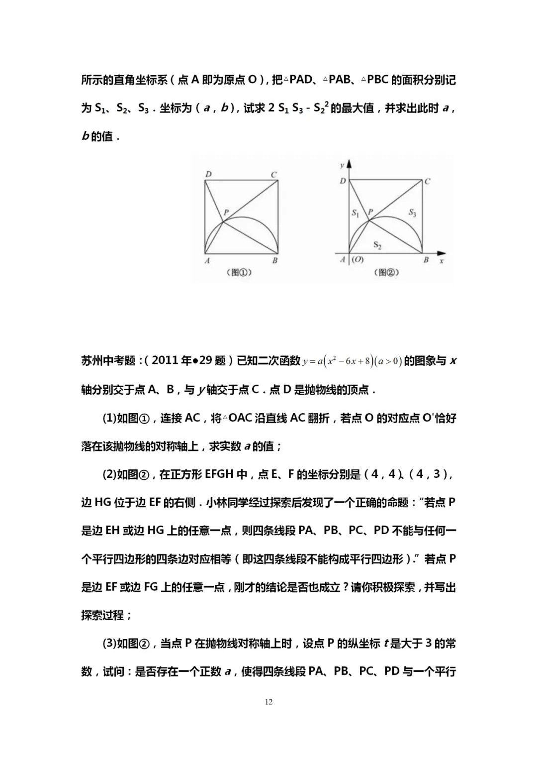 吃透10道中考数学典型压轴题,能上115+! 第13张