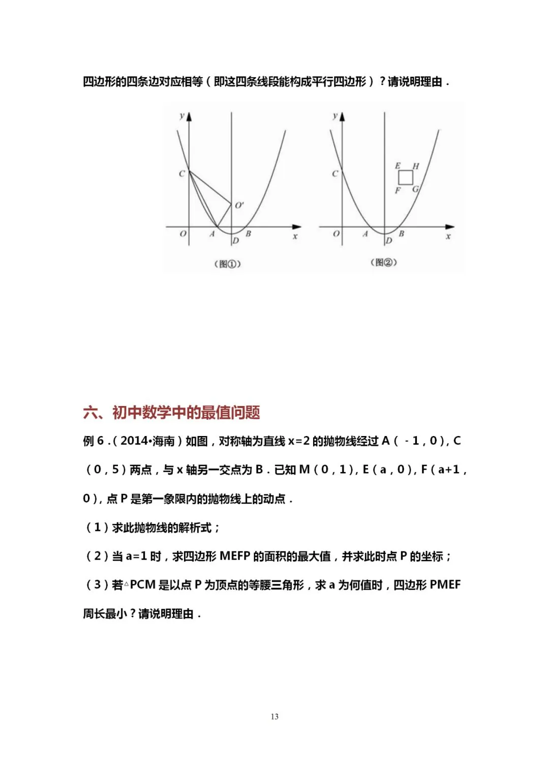 吃透10道中考数学典型压轴题,能上115+! 第14张