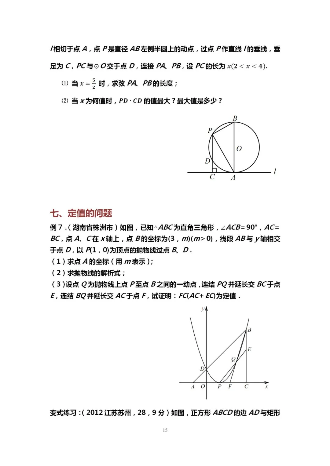 吃透10道中考数学典型压轴题,能上115+! 第16张
