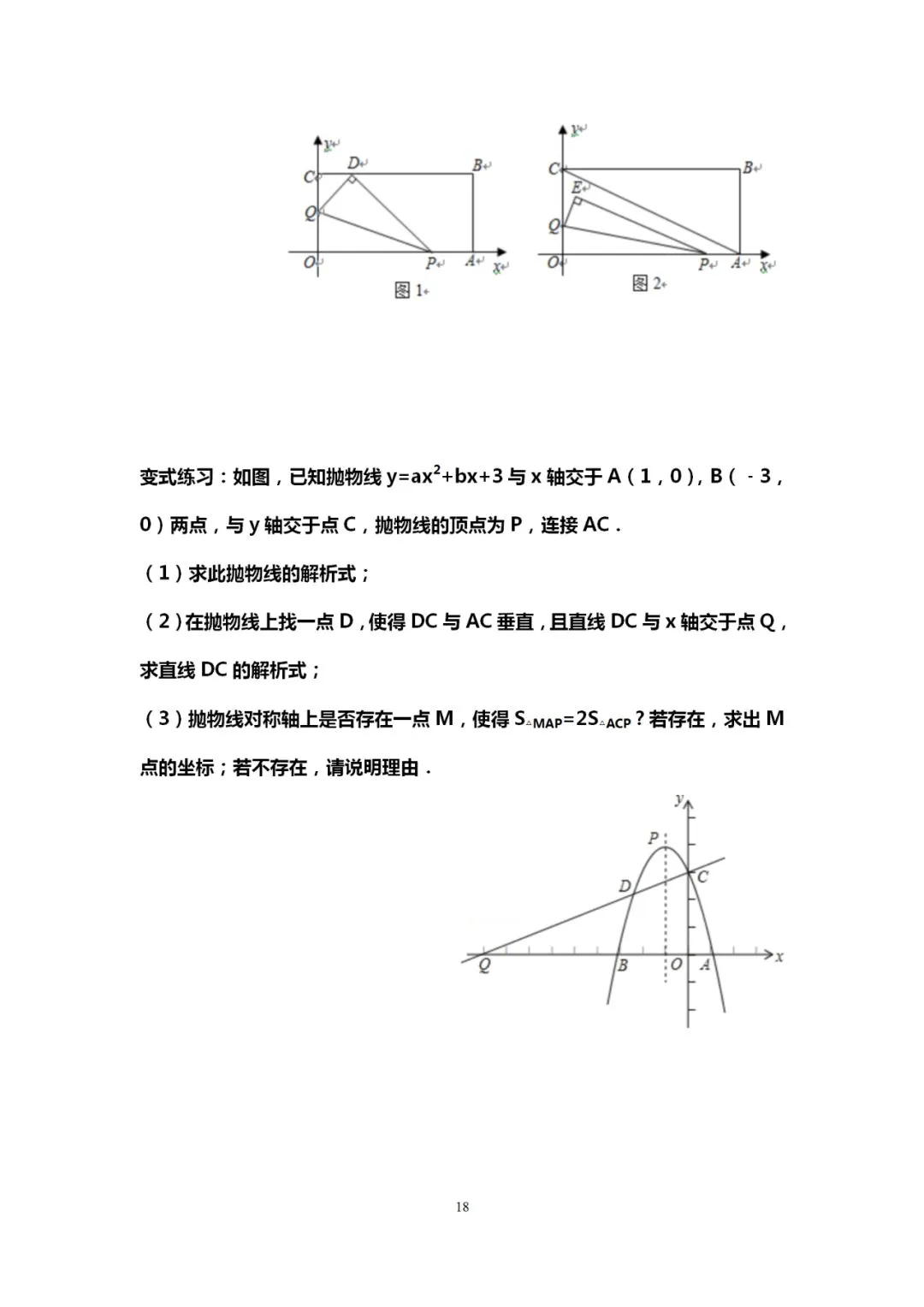 吃透10道中考数学典型压轴题,能上115+! 第19张