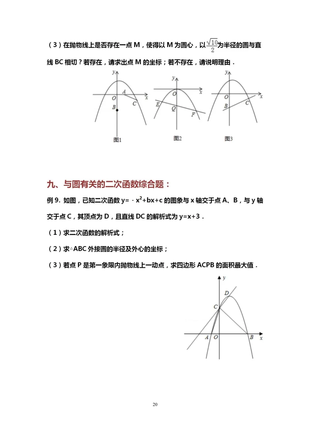 吃透10道中考数学典型压轴题,能上115+! 第21张
