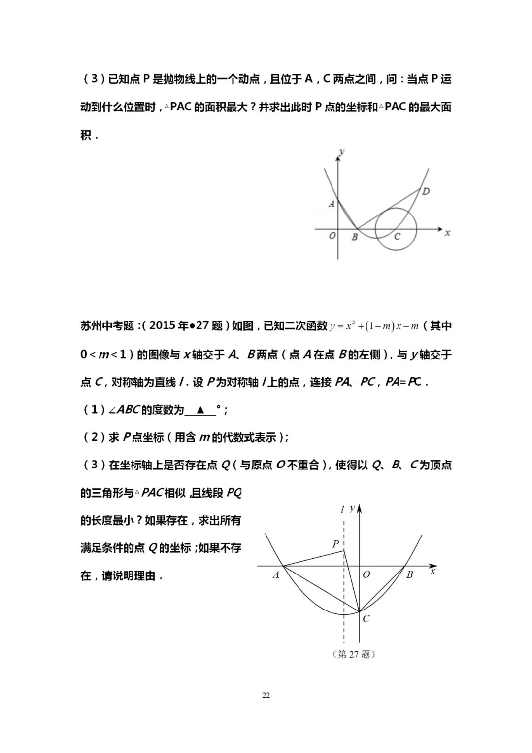 吃透10道中考数学典型压轴题,能上115+! 第23张