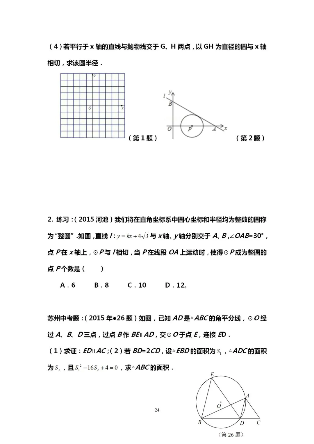 吃透10道中考数学典型压轴题,能上115+! 第25张