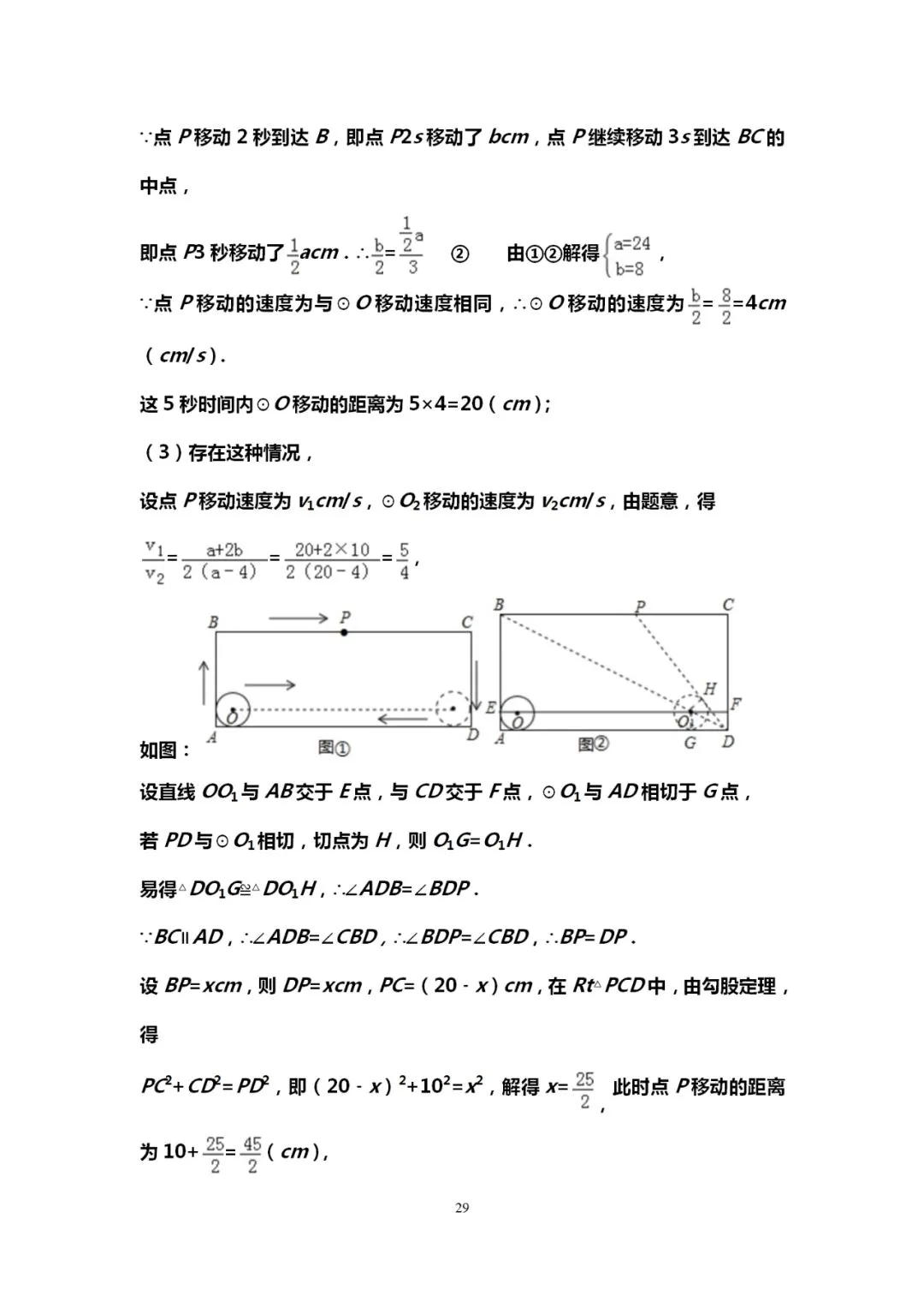 吃透10道中考数学典型压轴题,能上115+! 第30张