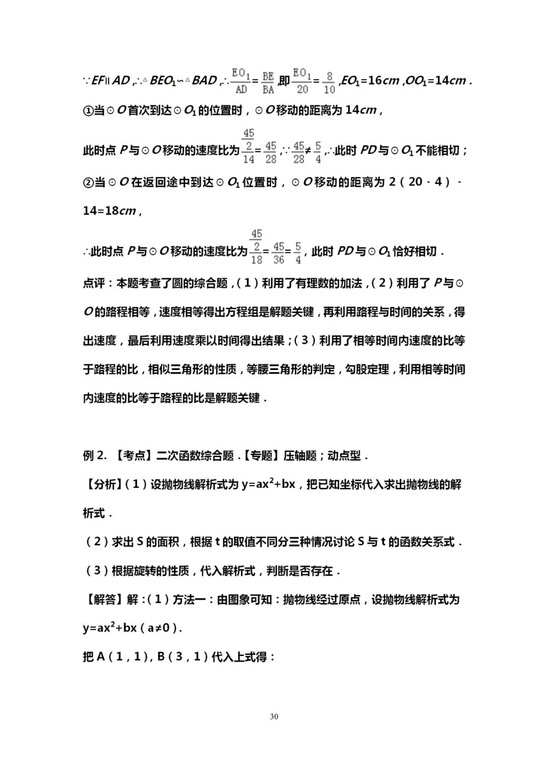 吃透10道中考数学典型压轴题,能上115+! 第31张