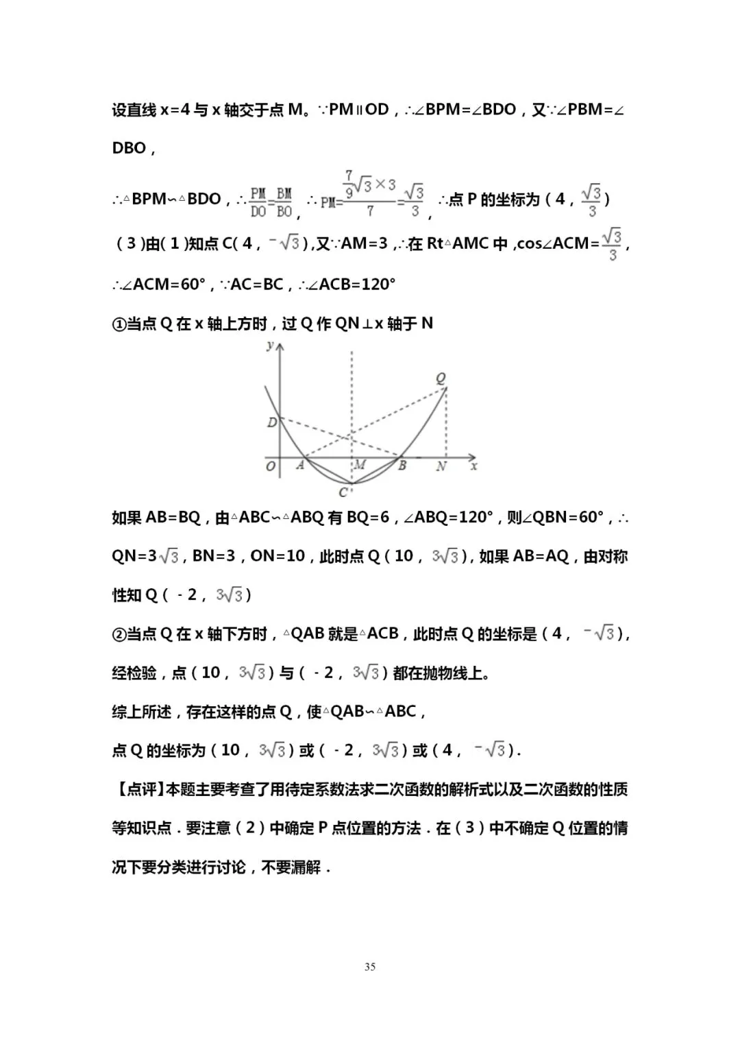 吃透10道中考数学典型压轴题,能上115+! 第36张