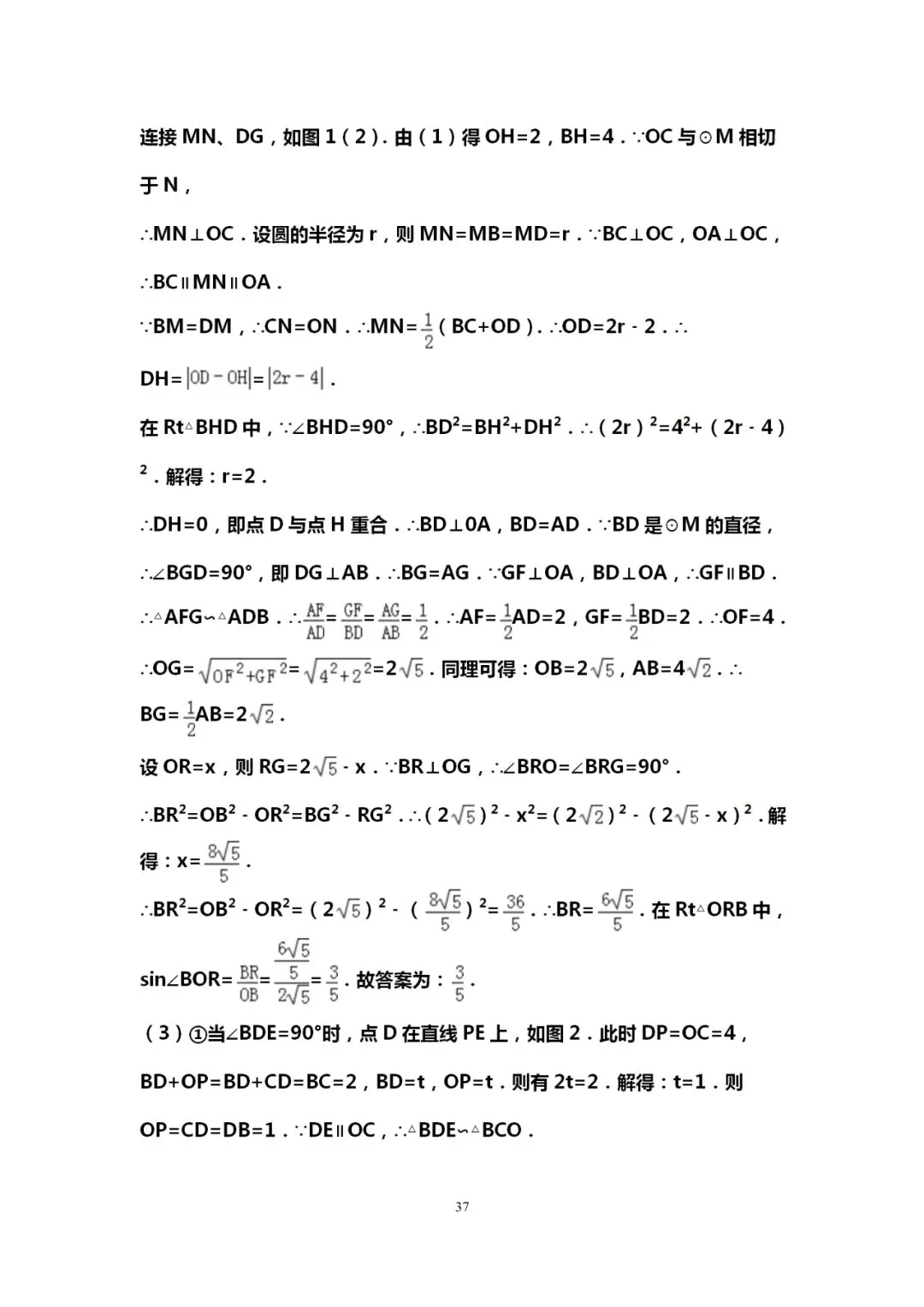 吃透10道中考数学典型压轴题,能上115+! 第38张