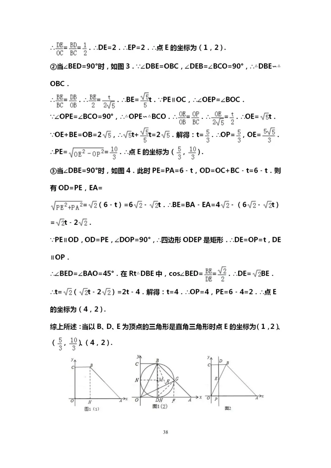 吃透10道中考数学典型压轴题,能上115+! 第39张