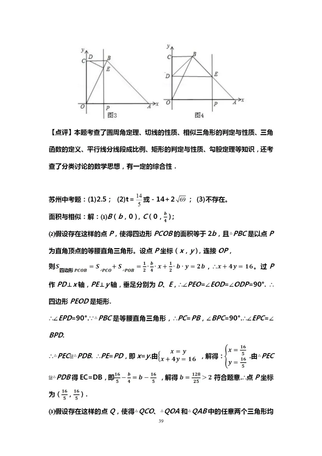 吃透10道中考数学典型压轴题,能上115+! 第40张