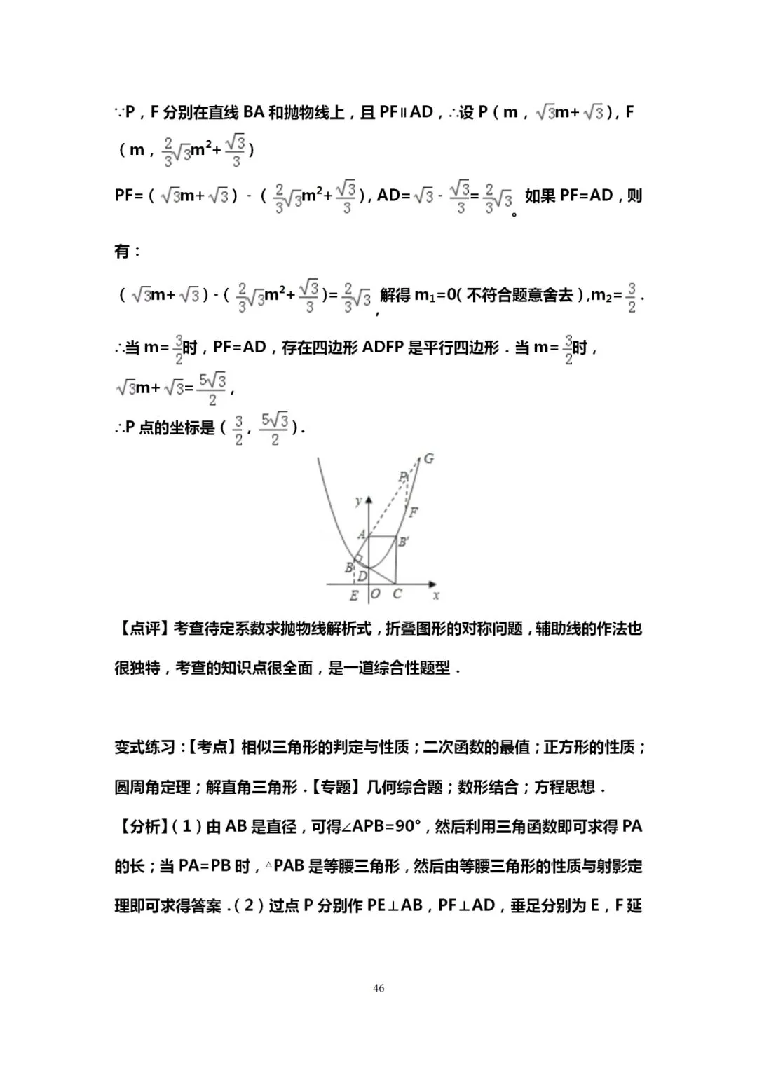 吃透10道中考数学典型压轴题,能上115+! 第47张