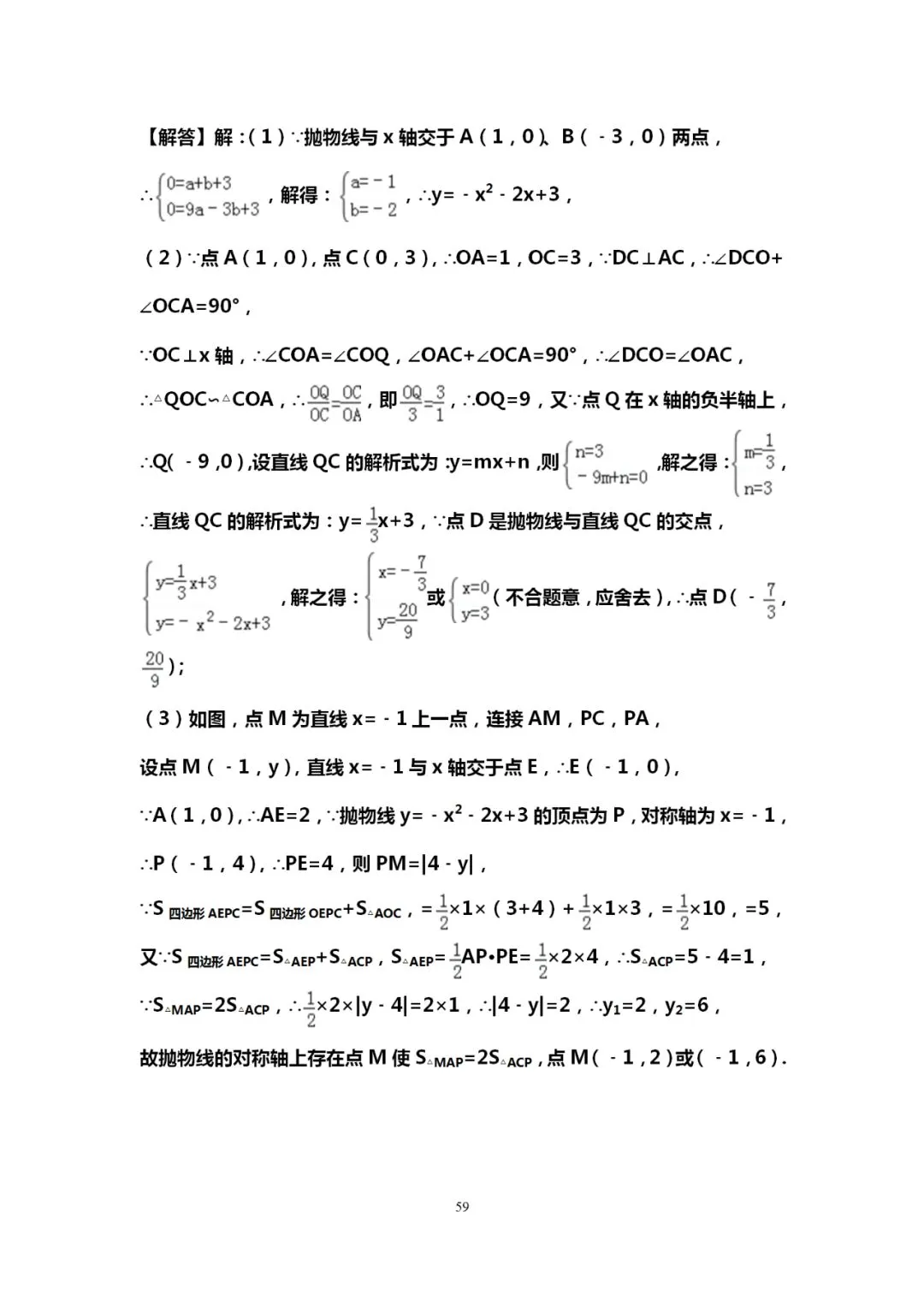 吃透10道中考数学典型压轴题,能上115+! 第60张