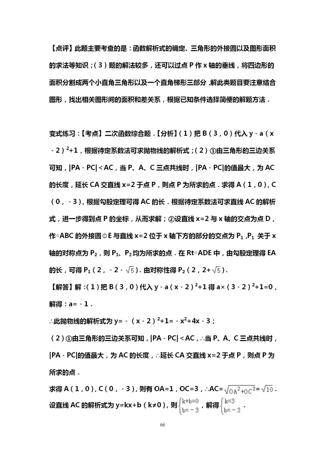 吃透10道中考数学典型压轴题,能上115+! 第67张