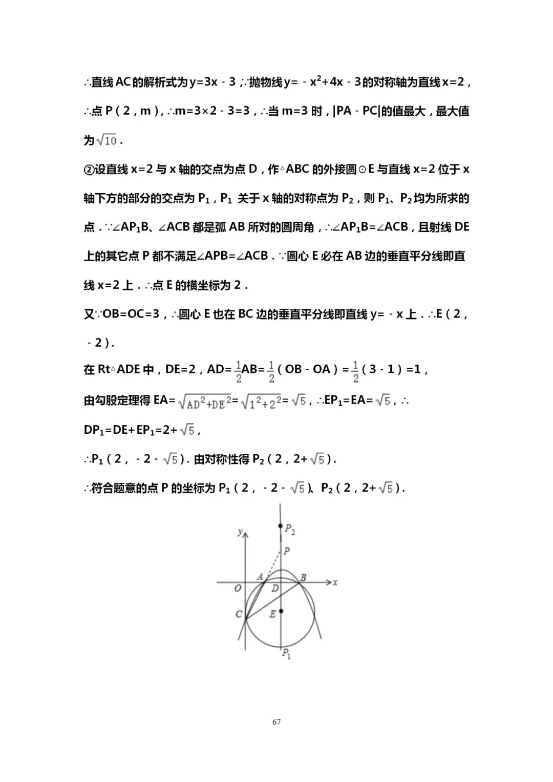 吃透10道中考数学典型压轴题,能上115+! 第68张