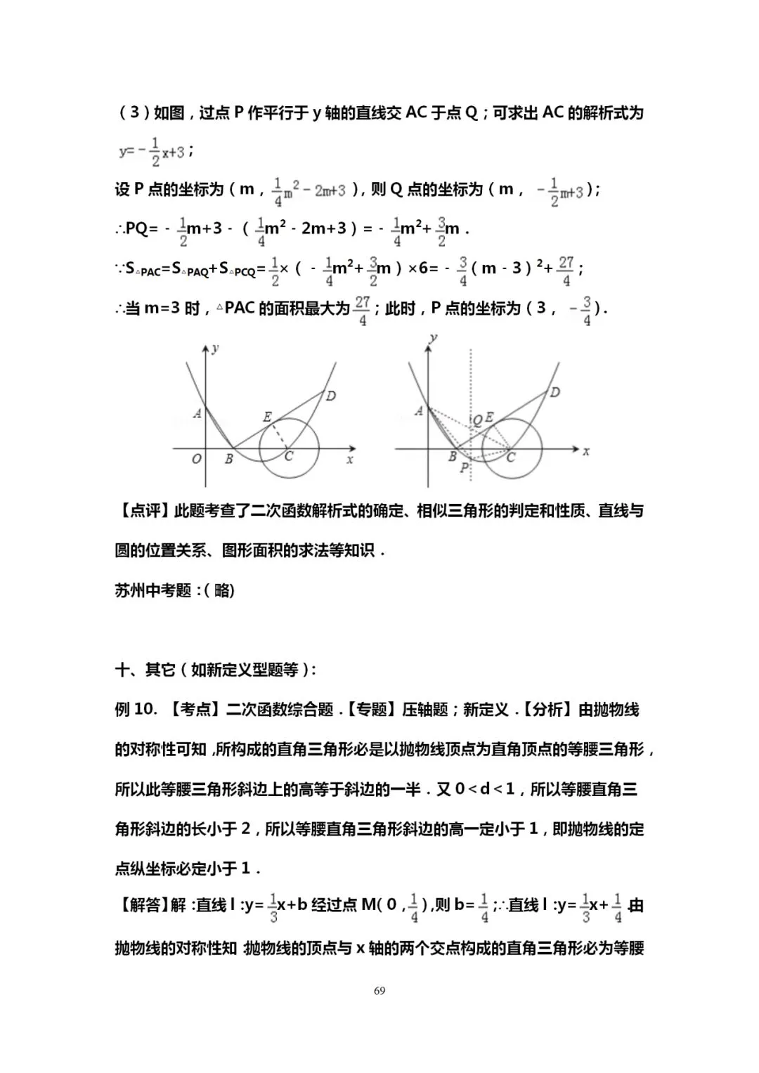 吃透10道中考数学典型压轴题,能上115+! 第70张