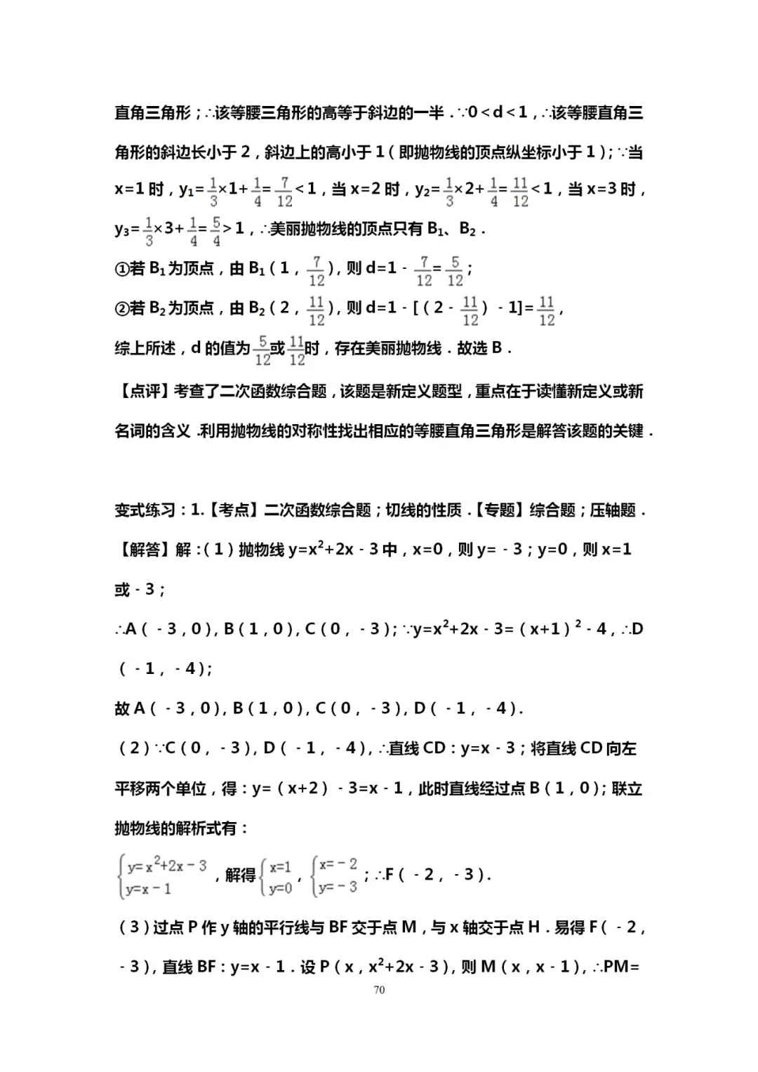 吃透10道中考数学典型压轴题,能上115+! 第71张