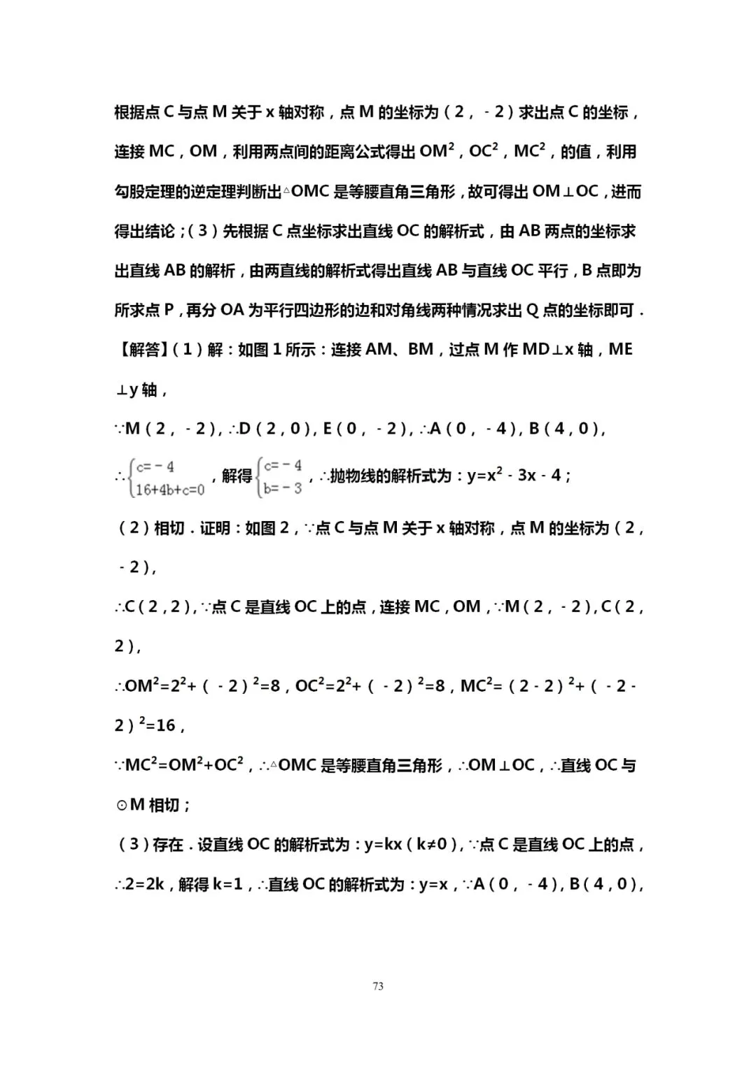 吃透10道中考数学典型压轴题,能上115+! 第73张