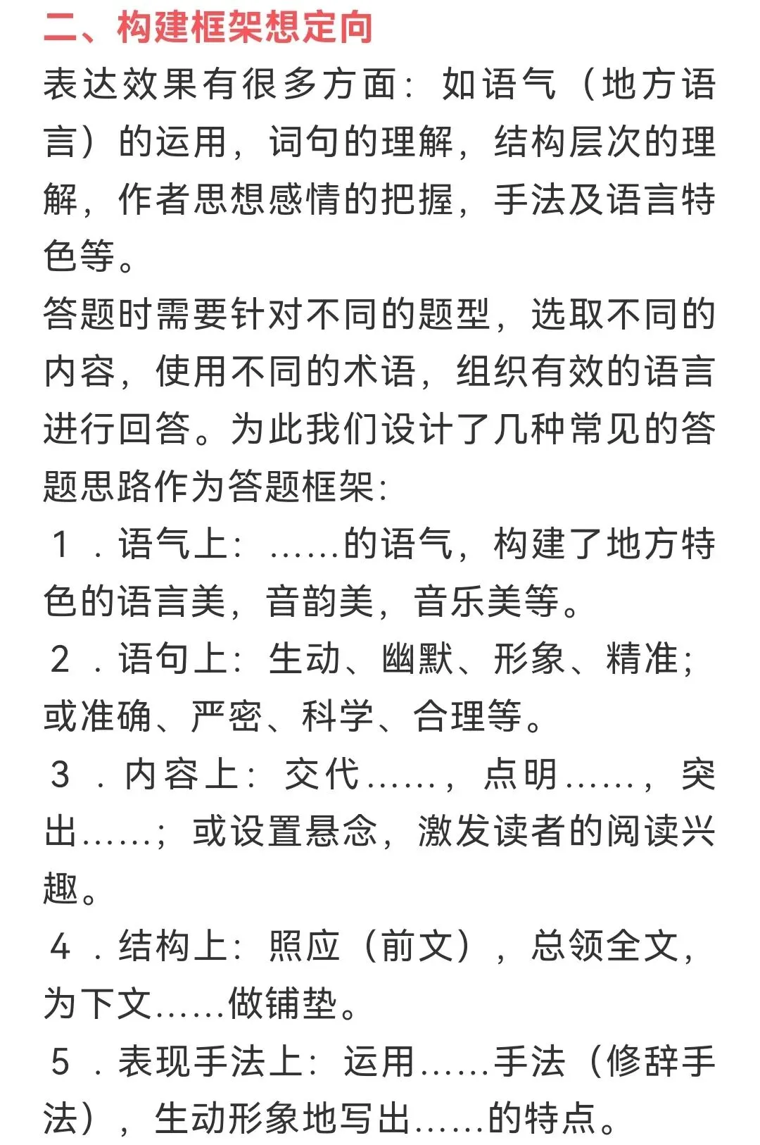 中考语文专项复习:语言“表达效果”题型的解题技巧 第4张 中考语文专项复习:语言“表达效果”题型的解题技巧 第4张