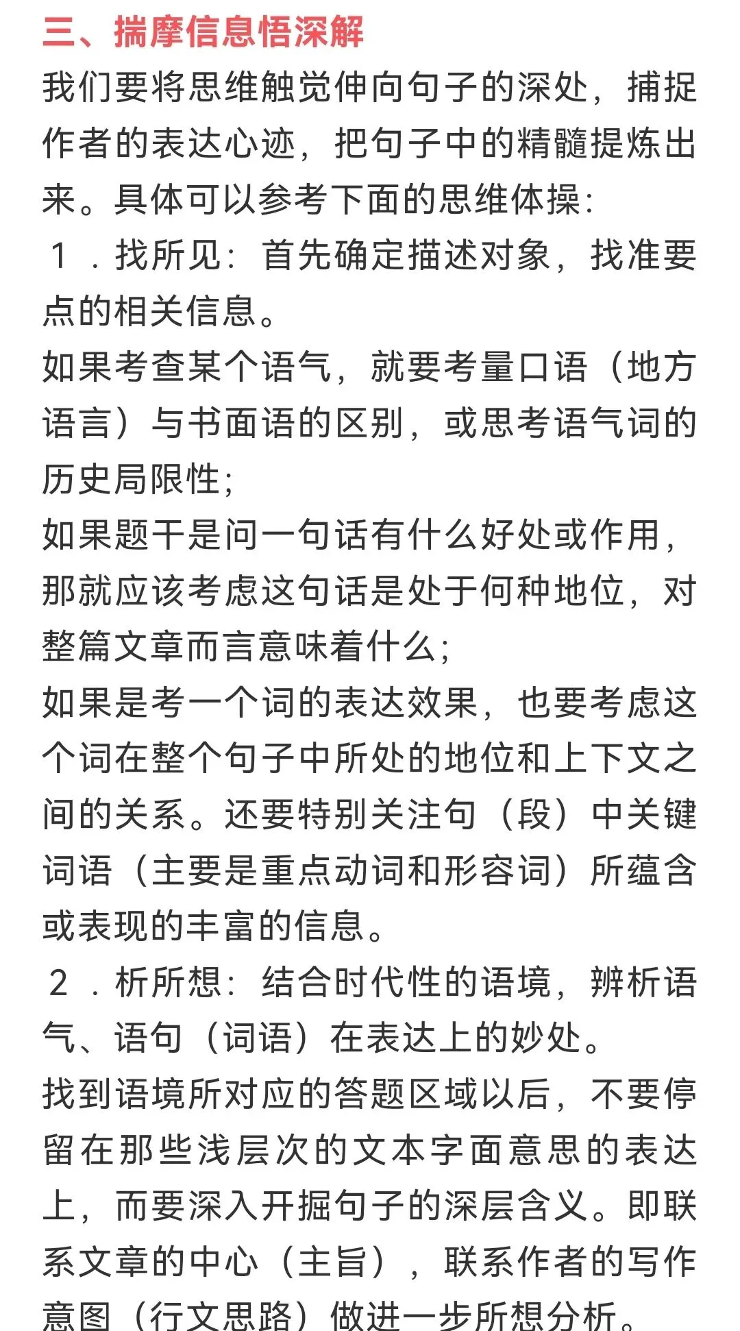 中考语文专项复习:语言“表达效果”题型的解题技巧 第5张 中考语文专项复习:语言“表达效果”题型的解题技巧 第5张