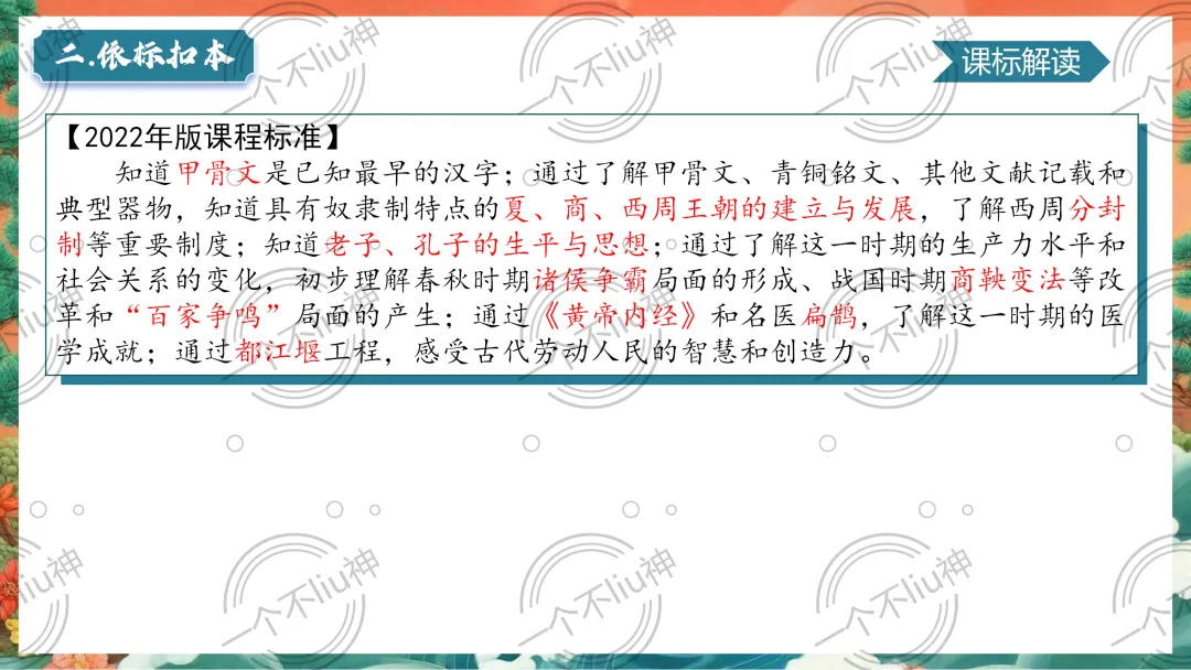2026中考一轮-2夏商周时期:早期国家与社会变革 第12张 2026中考一轮-2夏商周时期:早期国家与社会变革 第12张