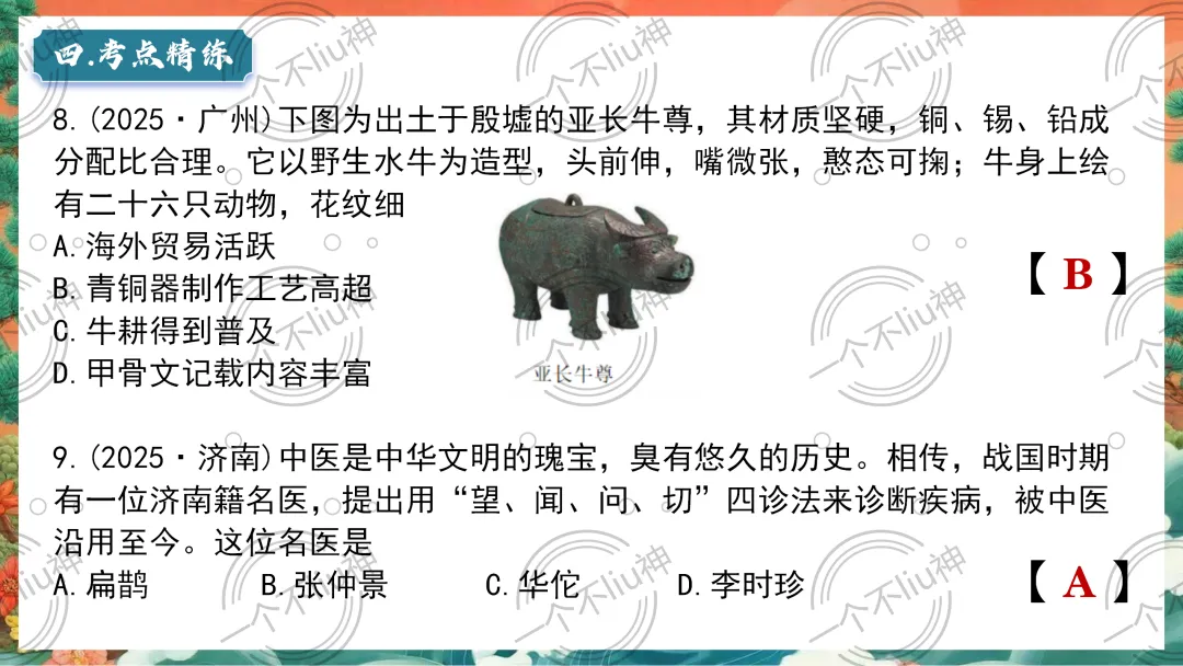 2026中考一轮-2夏商周时期:早期国家与社会变革 第22张 2026中考一轮-2夏商周时期:早期国家与社会变革 第22张