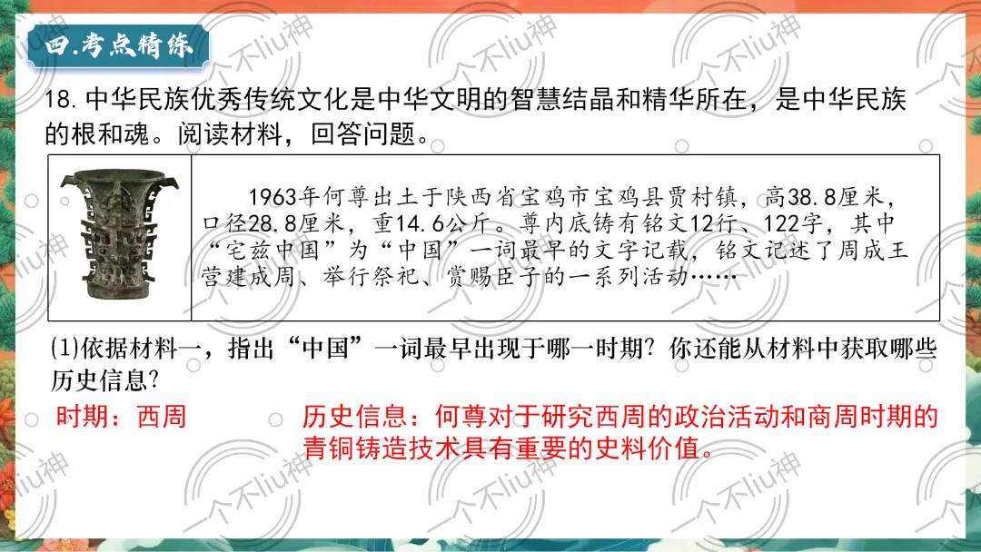 2026中考一轮-2夏商周时期:早期国家与社会变革 第23张 2026中考一轮-2夏商周时期:早期国家与社会变革 第23张