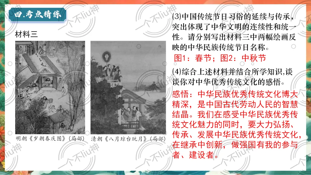 2026中考一轮-2夏商周时期:早期国家与社会变革 第25张 2026中考一轮-2夏商周时期:早期国家与社会变革 第25张