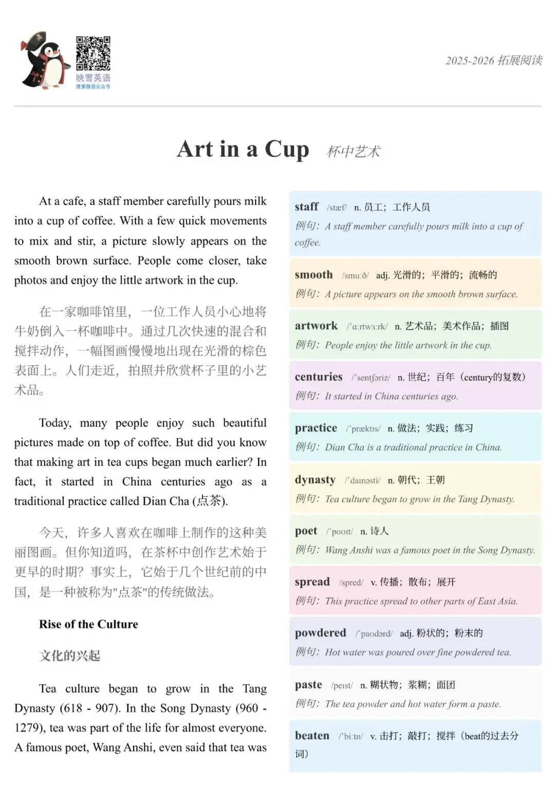 上海中考英语真题 2026上海浦东中考英语一模 Art in a cup |映雪英语 Reading Explorer RE 原版阅读 第2张 上海中考英语真题 2026上海浦东中考英语一模 Art in a cup |映雪英语 Reading Explorer RE 原版阅读 第2张