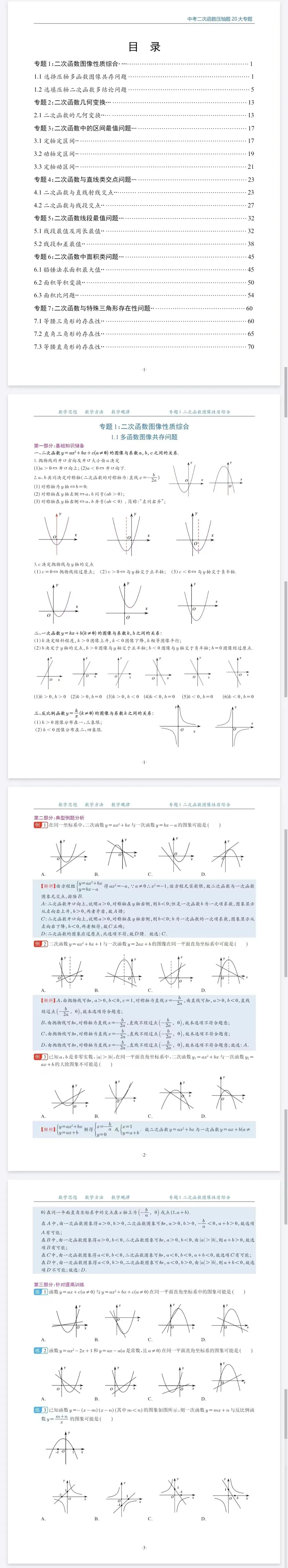 中考数学二次函数压轴题20大专题 (2026) 第6张 中考数学二次函数压轴题20大专题 (2026) 第6张