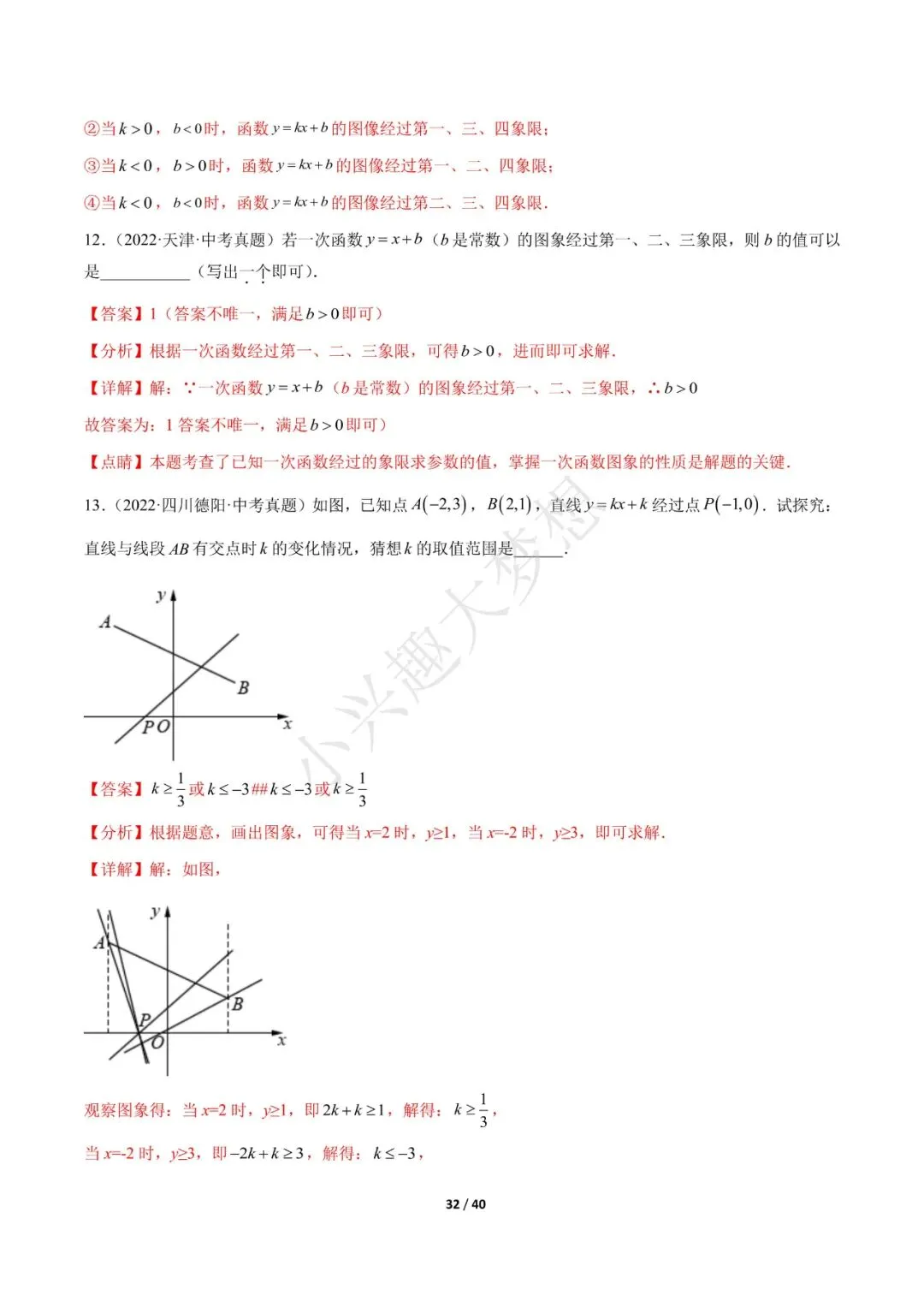 2023年中考数学【热点03 一次函数·重点·难点】专练(全国通用)(4) 第3张 2023年中考数学【热点03 一次函数·重点·难点】专练(全国通用)(4) 第3张