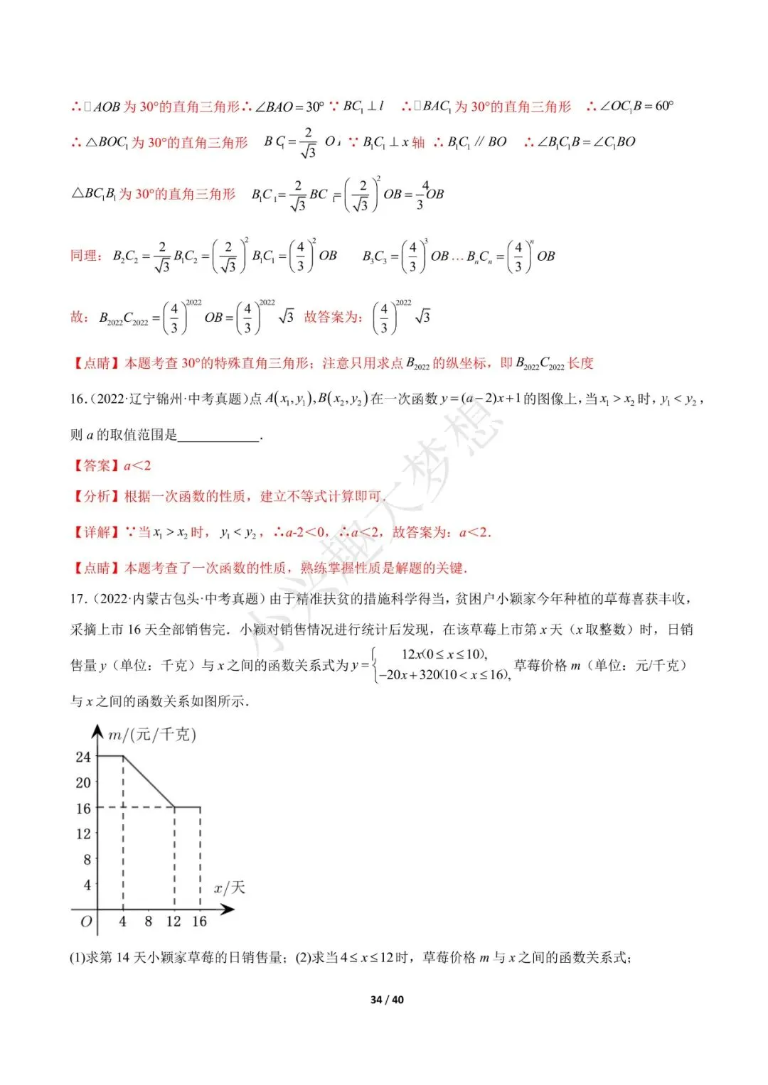 2023年中考数学【热点03 一次函数·重点·难点】专练(全国通用)(4) 第5张 2023年中考数学【热点03 一次函数·重点·难点】专练(全国通用)(4) 第5张