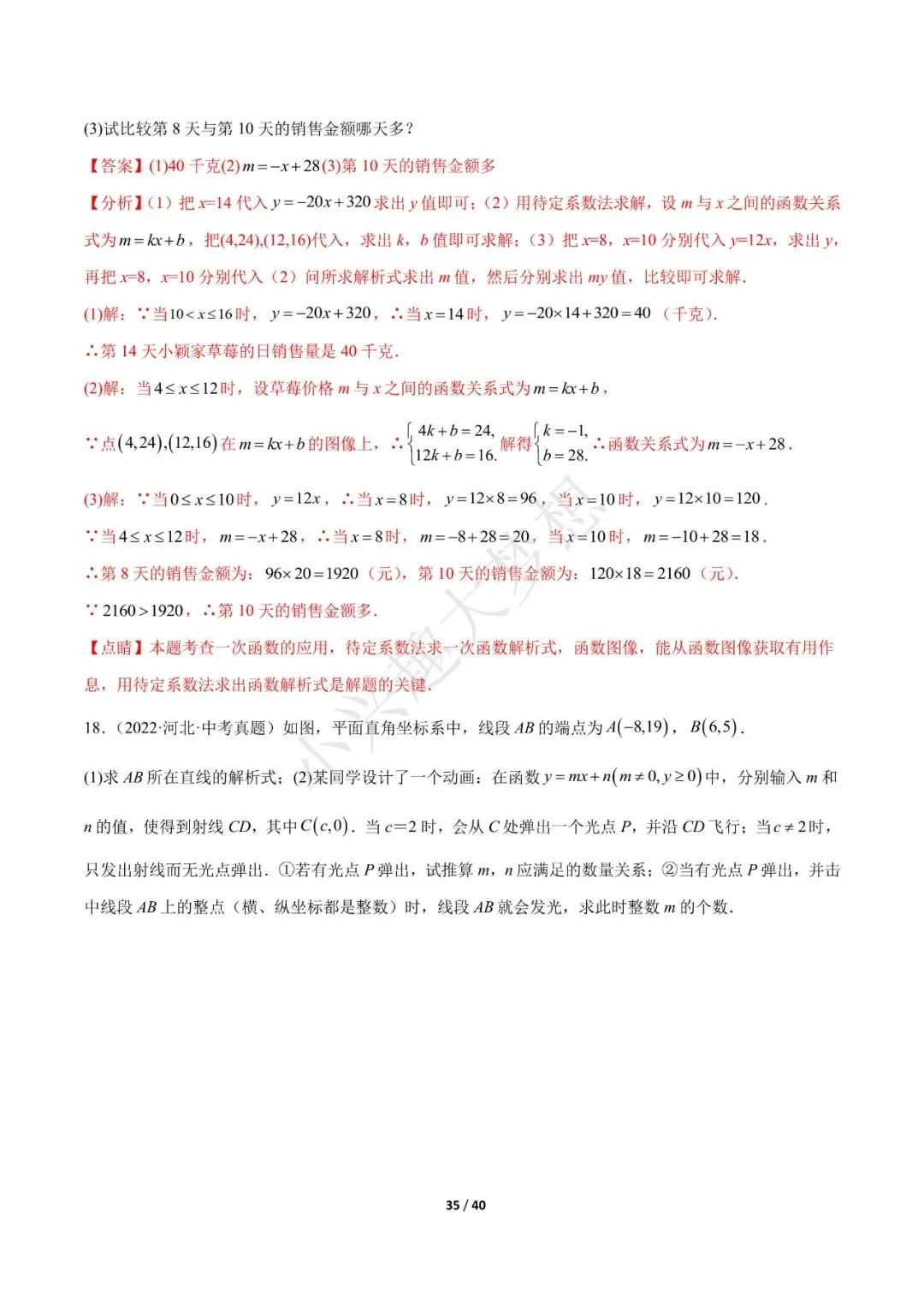 2023年中考数学【热点03 一次函数·重点·难点】专练(全国通用)(4) 第6张 2023年中考数学【热点03 一次函数·重点·难点】专练(全国通用)(4) 第6张
