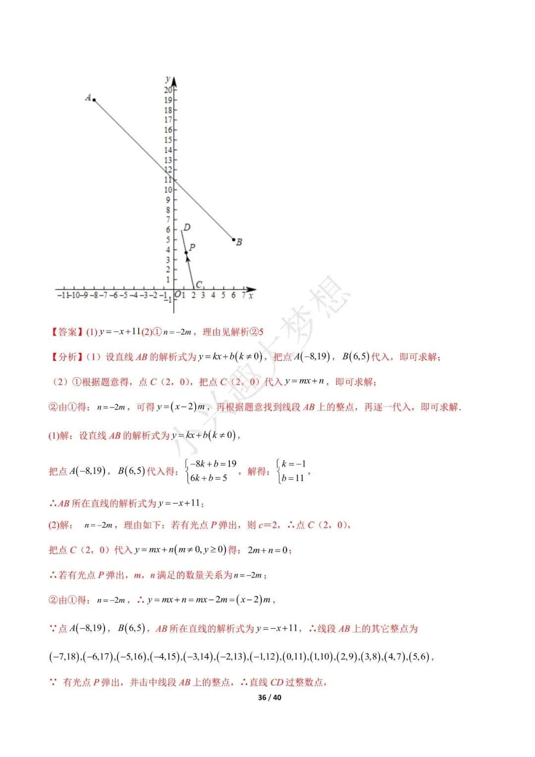2023年中考数学【热点03 一次函数·重点·难点】专练(全国通用)(4) 第7张 2023年中考数学【热点03 一次函数·重点·难点】专练(全国通用)(4) 第7张