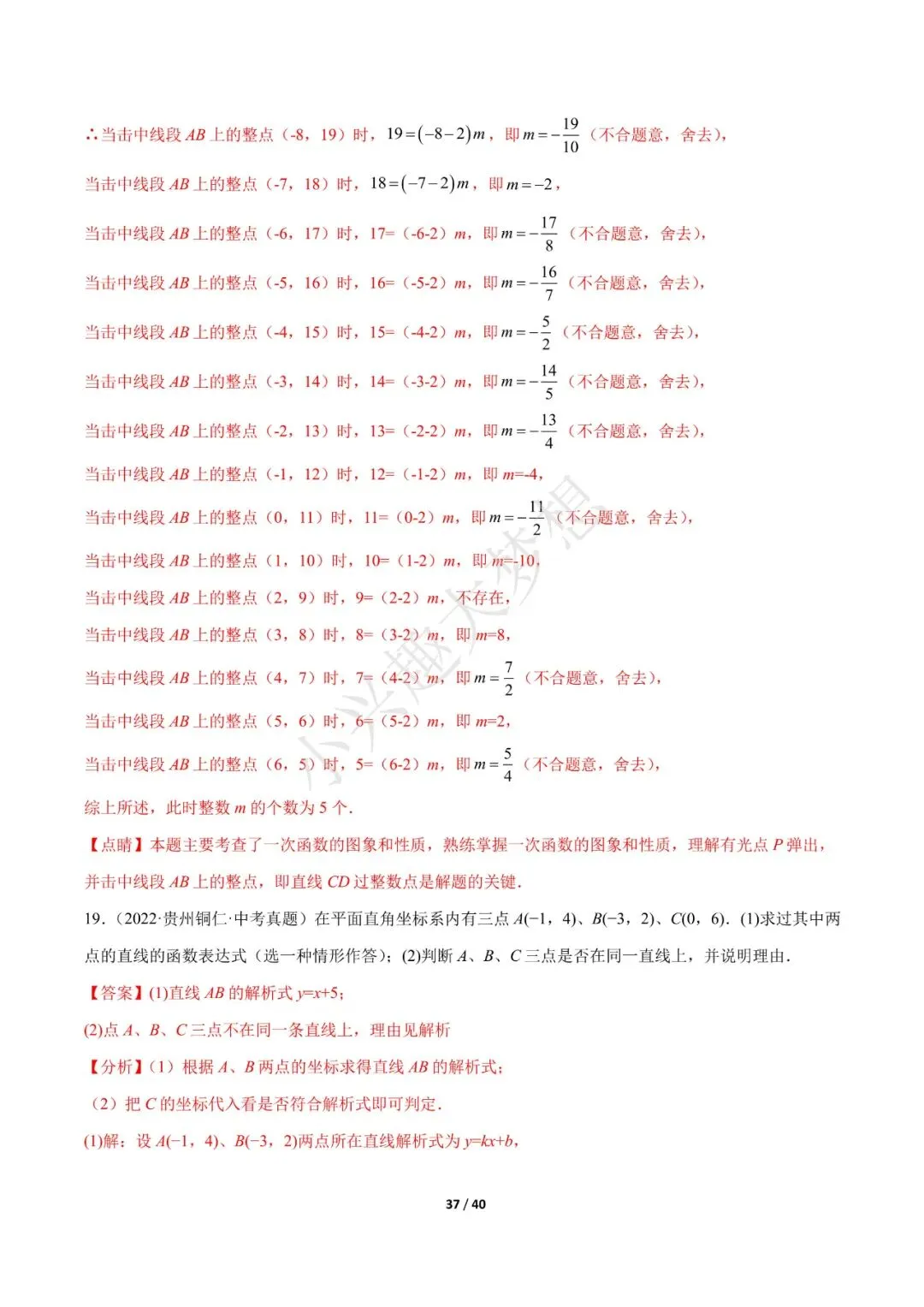 2023年中考数学【热点03 一次函数·重点·难点】专练(全国通用)(4) 第8张 2023年中考数学【热点03 一次函数·重点·难点】专练(全国通用)(4) 第8张
