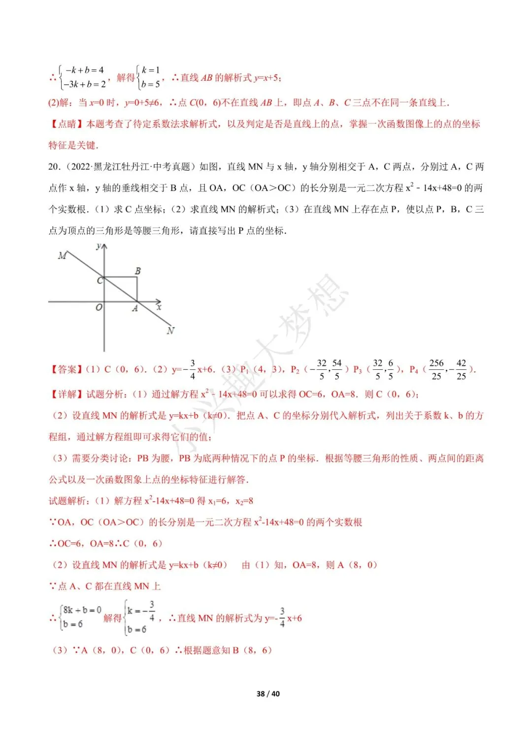 2023年中考数学【热点03 一次函数·重点·难点】专练(全国通用)(4) 第9张 2023年中考数学【热点03 一次函数·重点·难点】专练(全国通用)(4) 第9张