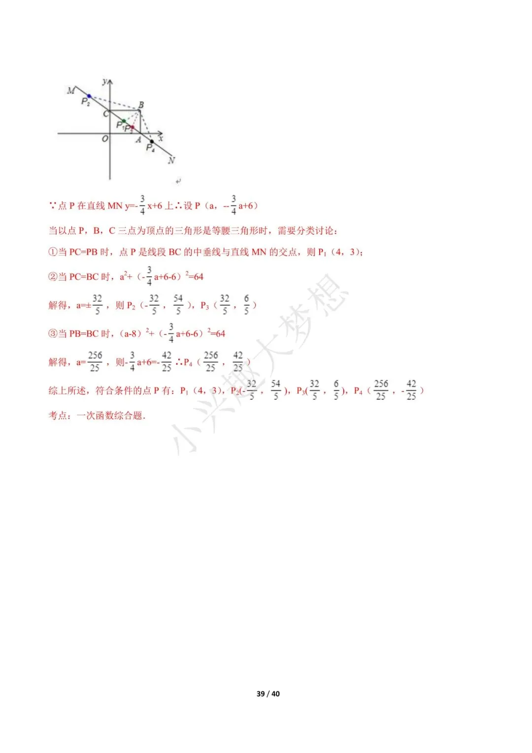 2023年中考数学【热点03 一次函数·重点·难点】专练(全国通用)(4) 第10张 2023年中考数学【热点03 一次函数·重点·难点】专练(全国通用)(4) 第10张