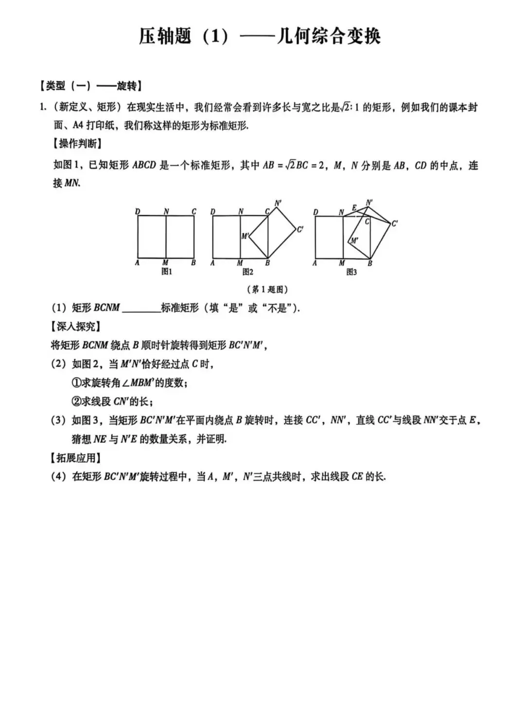2026年辽宁中考压轴题——几何综合,二次函数,圆;最新中考数学仿真模拟 第1张