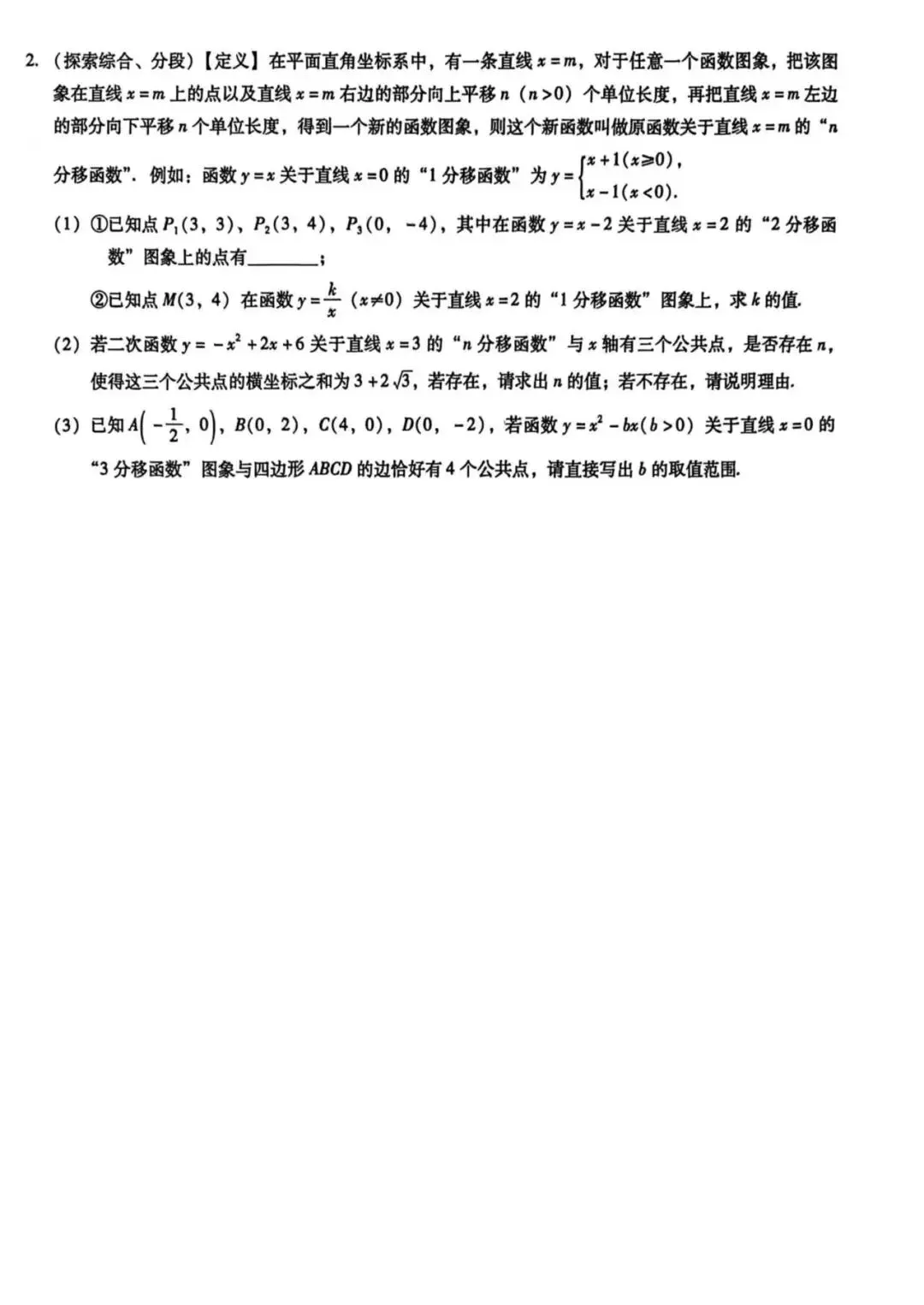 2026年辽宁中考压轴题——几何综合,二次函数,圆;最新中考数学仿真模拟 第4张