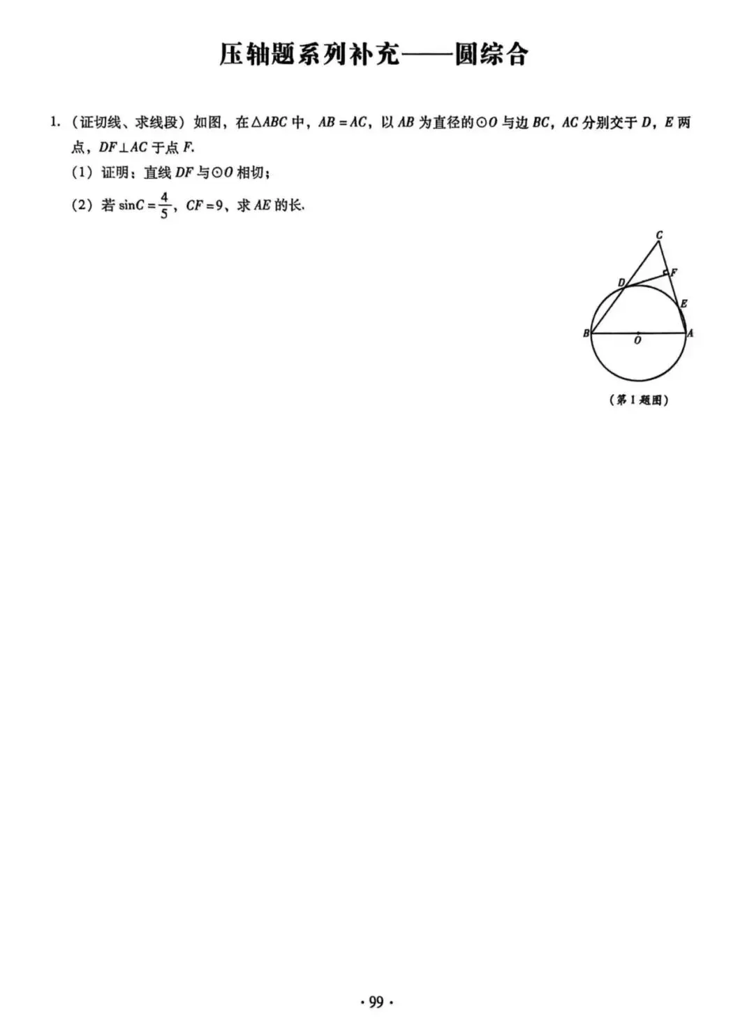 2026年辽宁中考压轴题——几何综合,二次函数,圆;最新中考数学仿真模拟 第5张