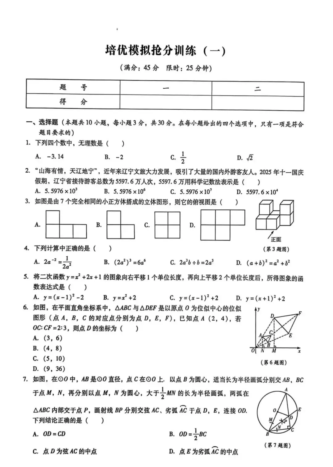 2026年辽宁中考压轴题——几何综合,二次函数,圆;最新中考数学仿真模拟 第7张
