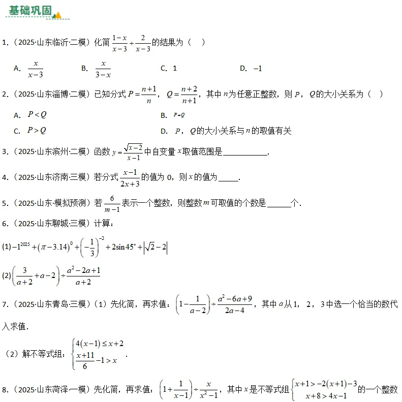 中考数学一轮复习——03分式 第1张