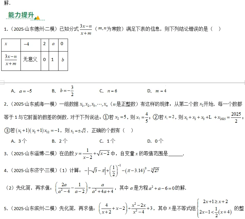 中考数学一轮复习——03分式 第2张