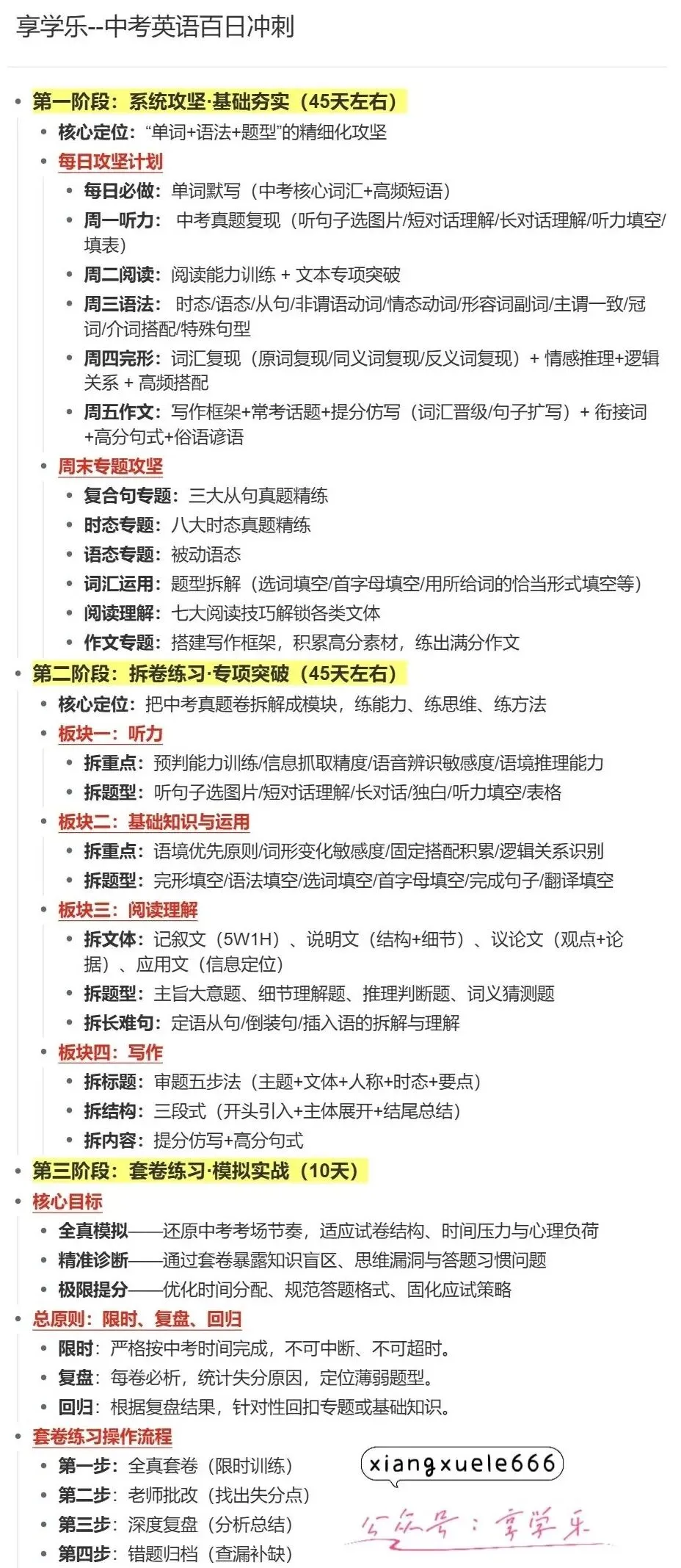 中考英语百日冲刺营 第2张