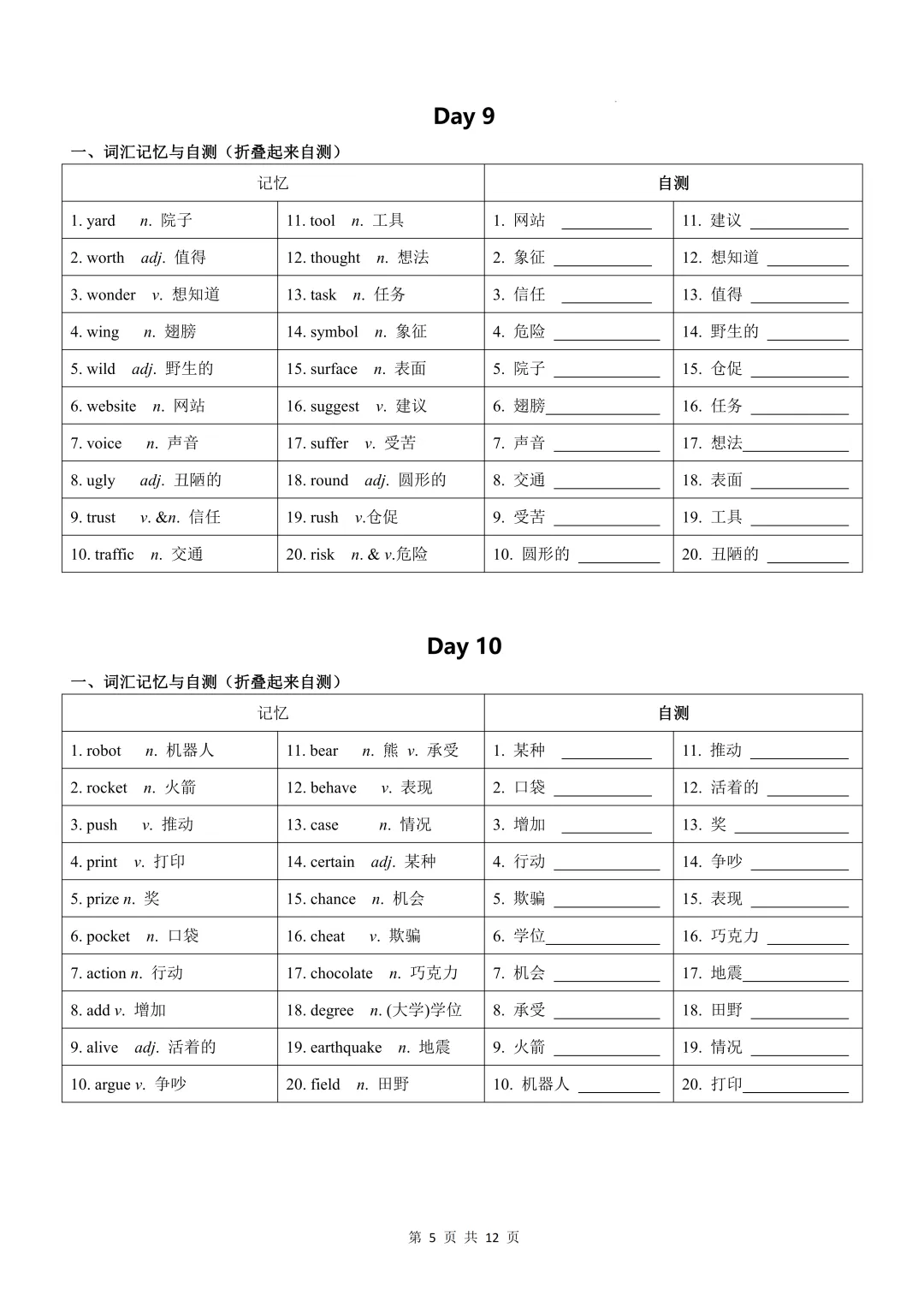 中考高频词汇24天必默写手册 第5张